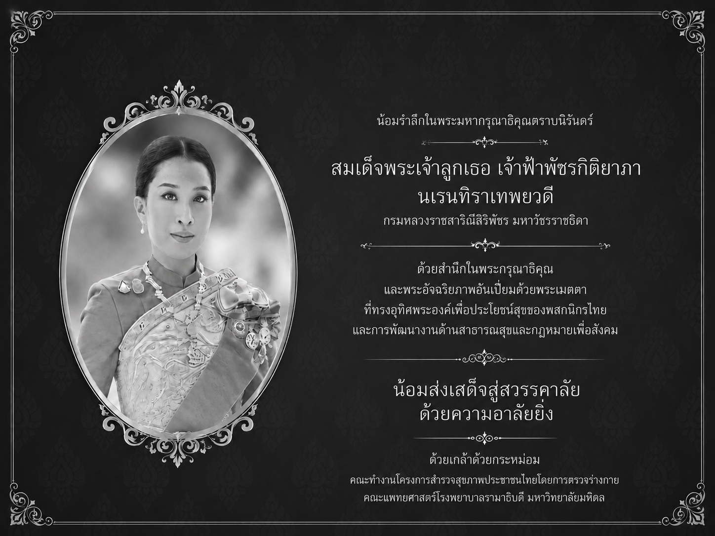 ประกาศไว้อาลัย