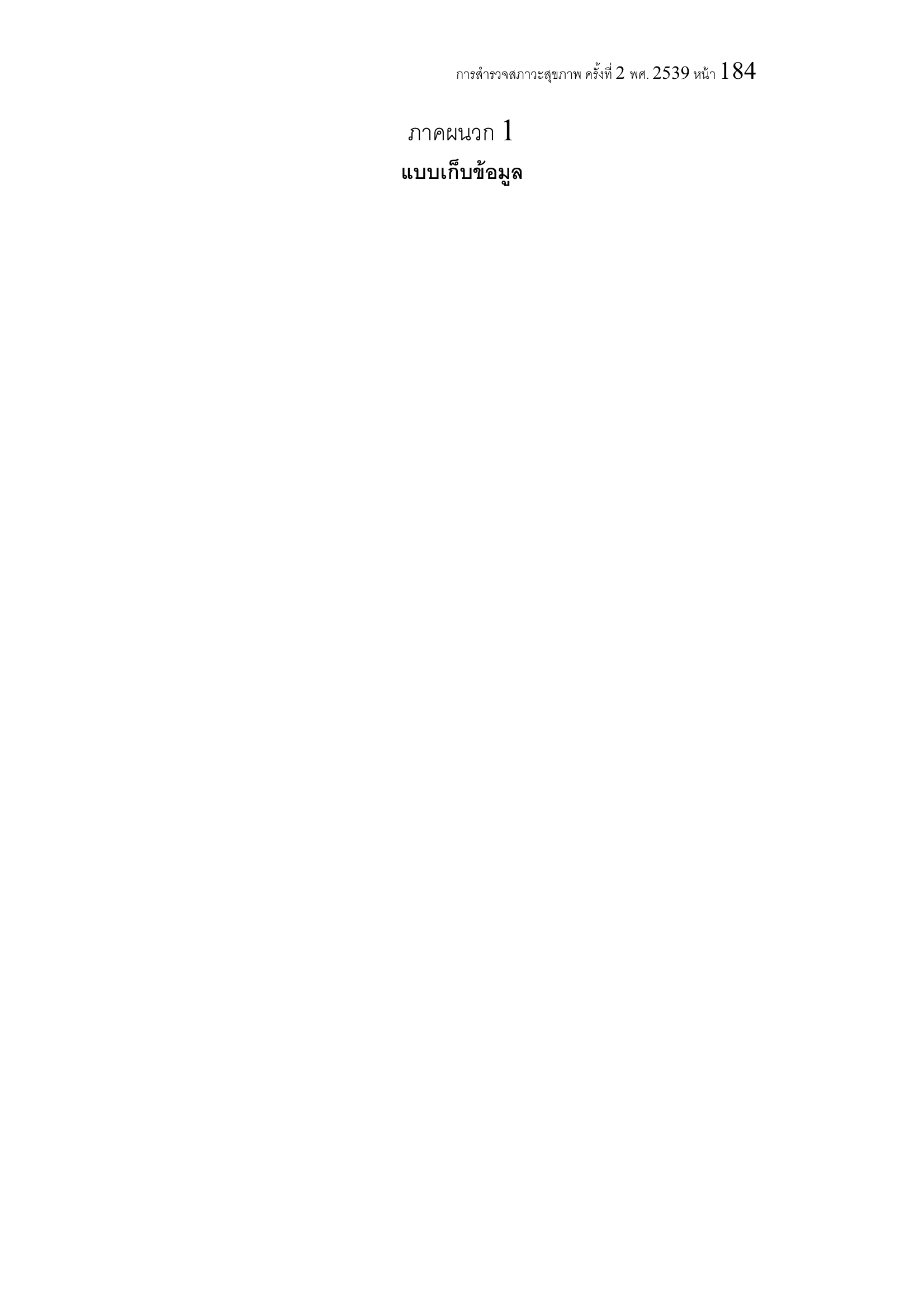ภาคผนวก