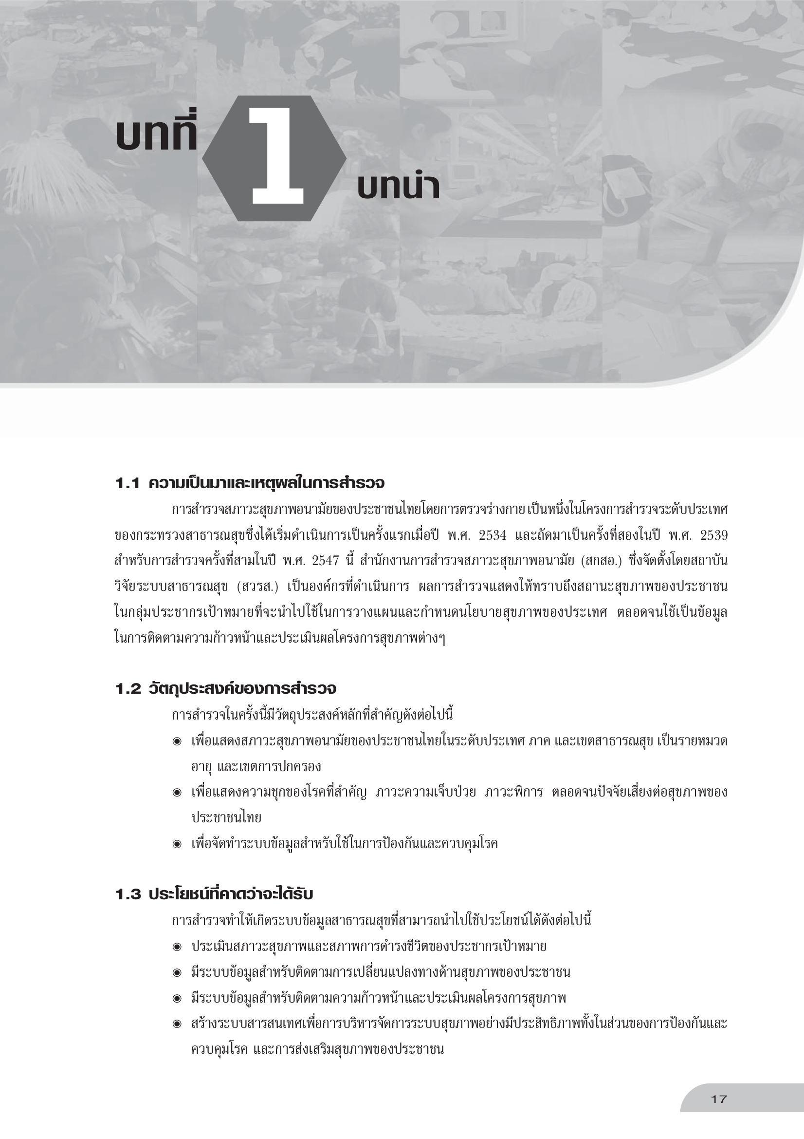 บทที่ 1 บทนำ