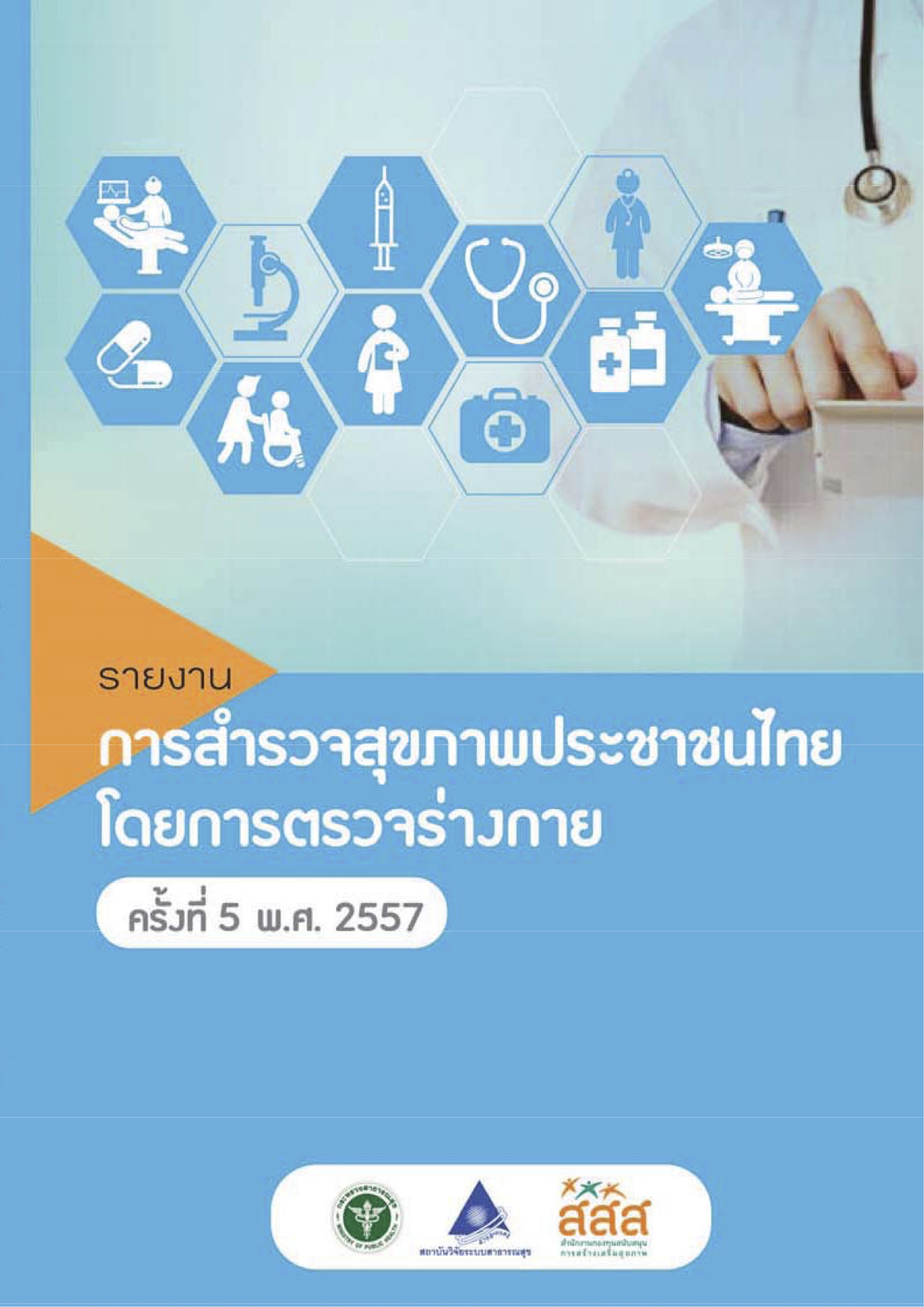 ส่วนนำหนังสือ